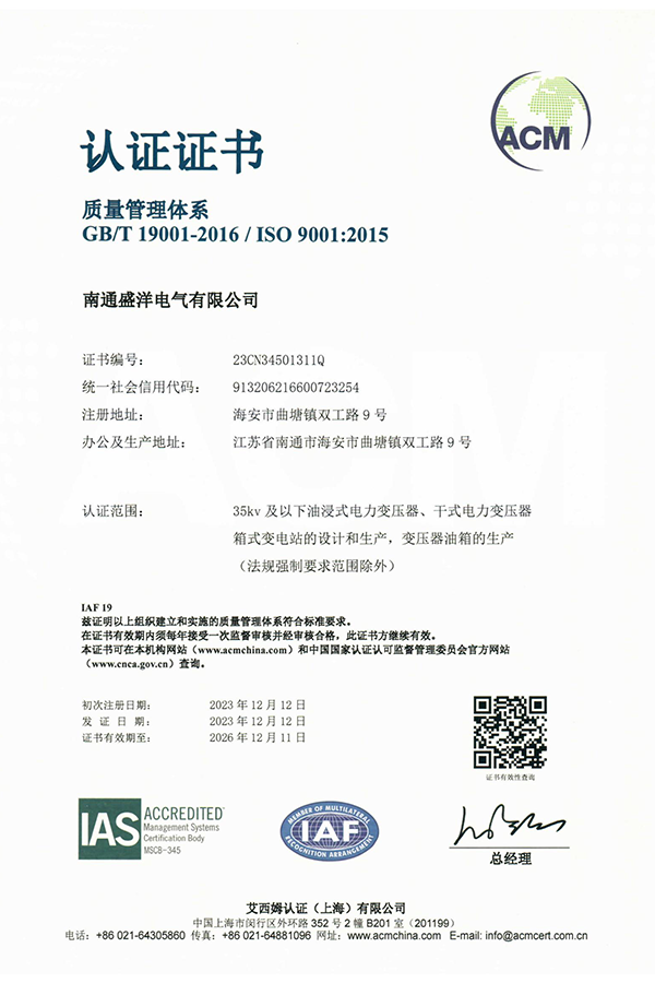 ISO9001质量管理体系认证证书（中文版）